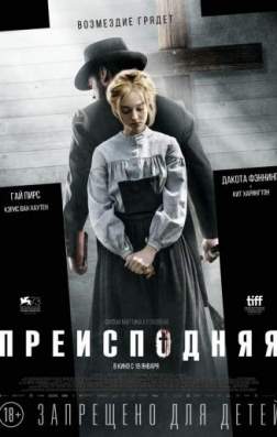Фильм Преисподняя (2016)