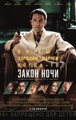 Фильм Закон ночи (2016)