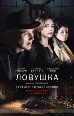 Фильм Ловушка (2016)