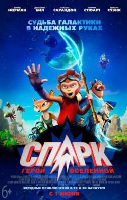 Фильм СПАРК. Герой Вселенной (2016)