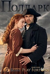 Фильм Полдарк (3 сезон)
