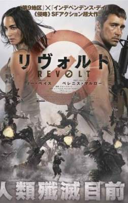 Фильм Восстание (2017)