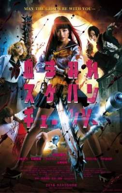 Фильм Школьница с бензопилой (2016)