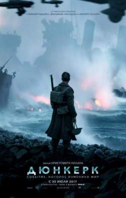 Фильм Дюнкерк (2017)