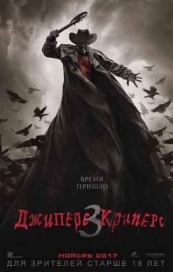 Фильм Джиперс Криперс 3 (2017)