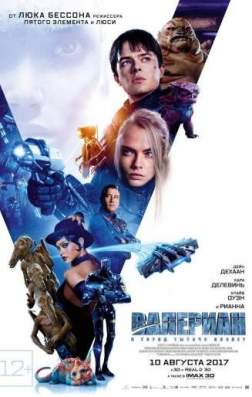 Фильм Валериан и город тысячи планет (2017)