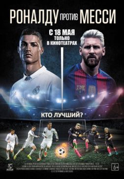 Фильм Роналду против Месси (2017)