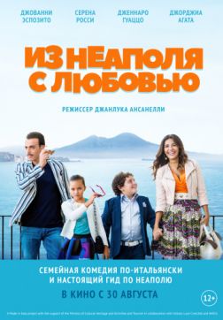 Фильм Из Неаполя с любовью (2016)