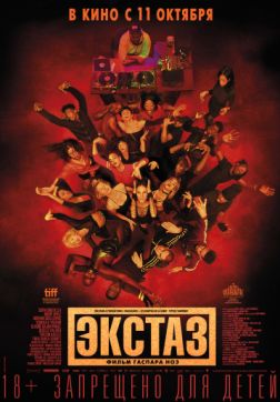 Фильм Экстаз (2018)