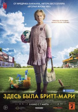 Фильм Здесь была Бритт-Мари (2019)