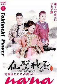 Фильм Волшебный повар 2 (2017)