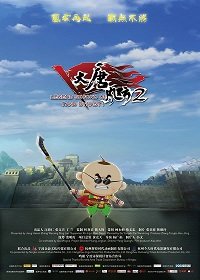 Фильм Вторая легенда династии Тан (2018)