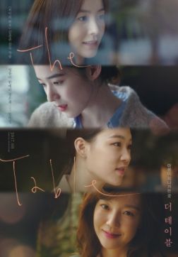 Фильм Стол (2016)