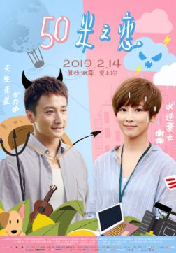Фильм Любовь на расстоянии 50 метров (2018)