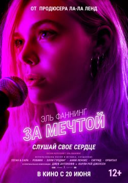Фильм За мечтой (2018)