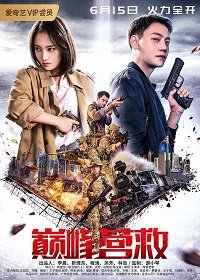 Фильм Пик спасения (2019)
