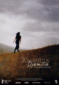 Фильм Джамиля (2018)
