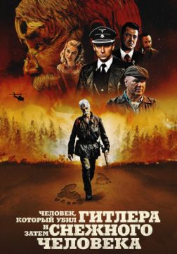 Фильм Человек, который убил Гитлера и затем снежного человека(2018)