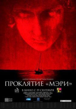 Фильм Проклятие «Мэри»(2019)