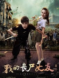 Фильм Моя зомби-подруга (2016)