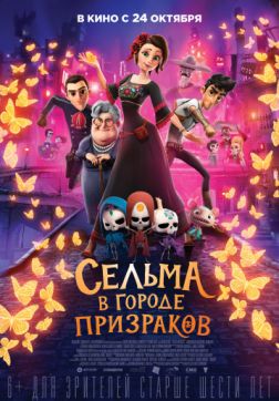 Фильм Сельма в городе призраков (2019)