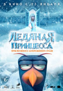 Фильм Ледяная принцесса (2018)