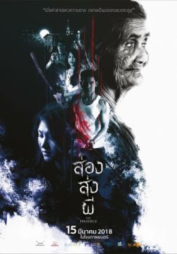 Фильм Присутствие (2018)