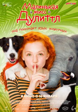 Фильм Маленькая мисс Дулиттл (2018)
