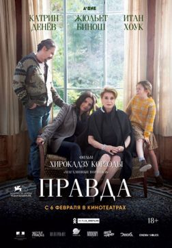 Фильм Правда (2019)