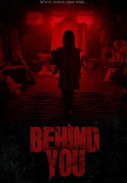 Фильм У тебя за спиной (2020)