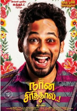 Фильм Смех без причины (2020)