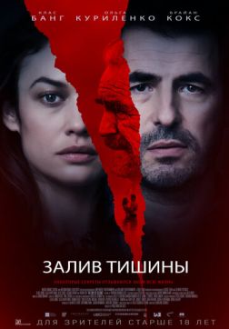 Фильм Залив тишины (2020)