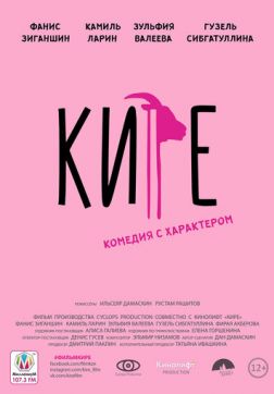 Фильм Кире(2019)