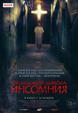 Фильм Изгоняющий дьявола: Инсомния(2019)