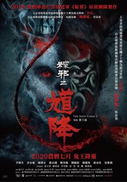 Фильм Проклятье верёвки 2(2020)