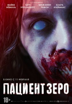 Пациент Зеро (2019)
