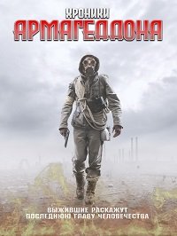 Фильм Истории конца света(2021)