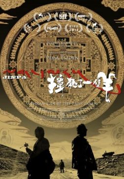 Фильм Убить овцу (2018)