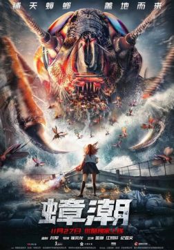 Фильм Тараканий прилив (2020)