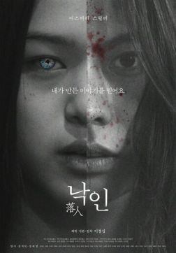 Фильм Клеймо (Падшие) (2020)