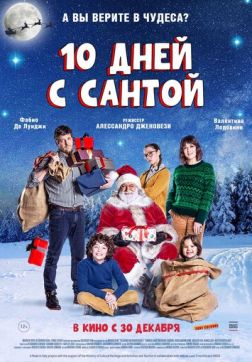 Фильм Десять дней с Сантой (2020)