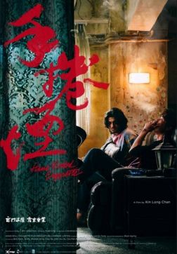 Фильм Самокрутка(2020)