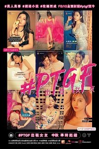 Подружка на час (2021)