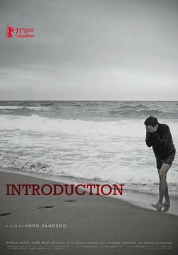 Вступление (2021)