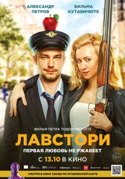 Фильм Лавстори (2022)