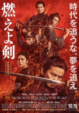 Фильм Пылающий меч (2021)