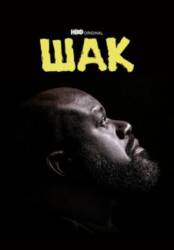 Фильм Шак (1 сезон)