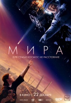 Фильм Мира (2022)