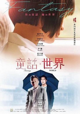 Фильм Мир фантазий (2022)