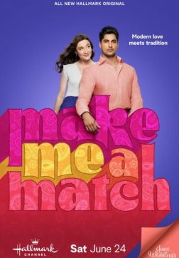 Фильм Найди мне пару (2023)